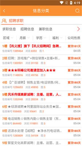 巩义搜求职安卓版v1.0.4
